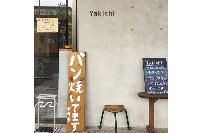 福岡市大橋「Yakichi」